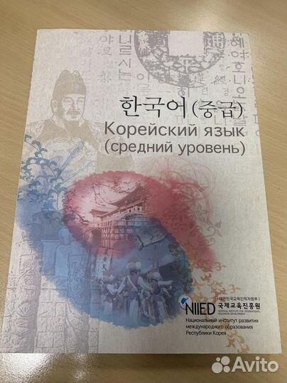 Учебники корейского языка