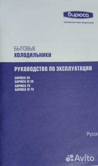 Холодильник Бирюса 70