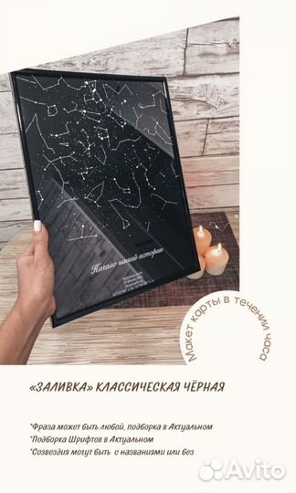 Звездная карта