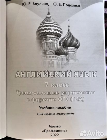 Английский язык. Тренировочные упражнения в формат