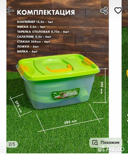 Набор для пикника на 6 персон