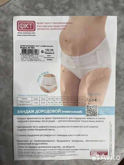 Бандаж Фэст универсальный- до/послеродовой