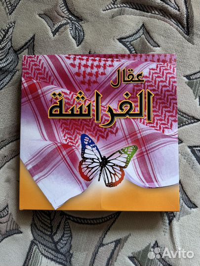 Икаль куфия и кандура (одежда араба )