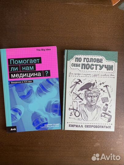 Книги популярная медицина