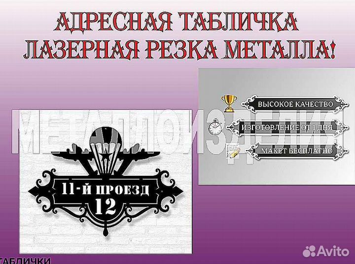 Адресная табличка металлическая