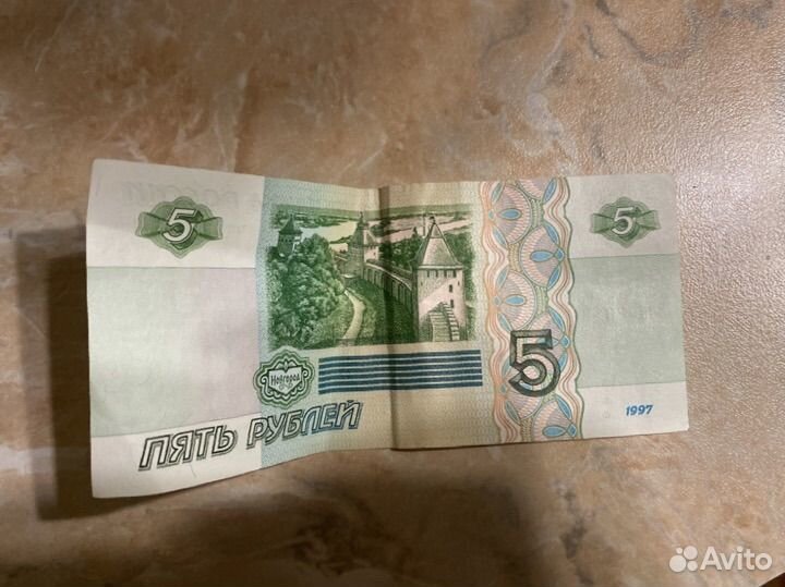 5 рублей 1997 года