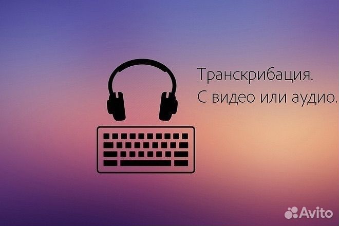 Набор текста, перепечатка, транскрибация