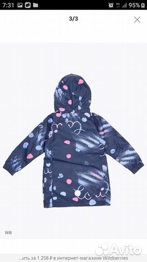 Ветровка Lessie 134 см