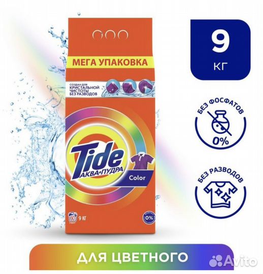 Стиральный порошок 9 кг Тайд tide