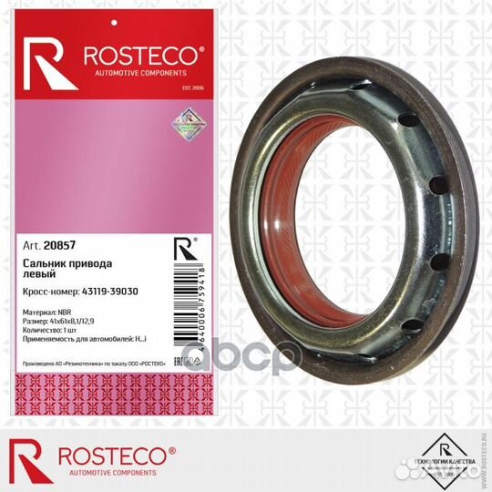 Сальник вала первичного Hyundai Getz АКПП левый