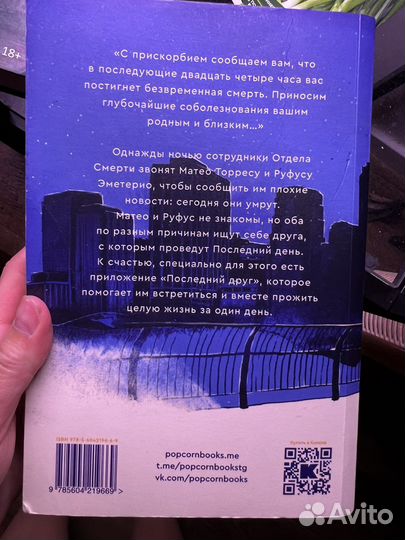 В конце они оба умрут, Адам Сильвера