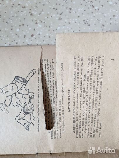 Приложение к журналу Смехач №2 1928