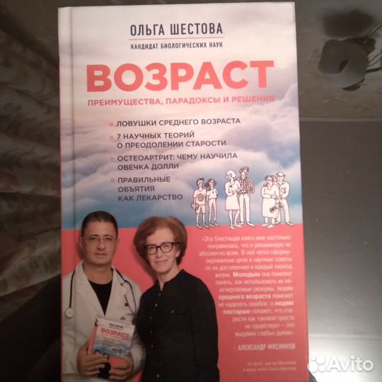 Книга О.Шестовой 