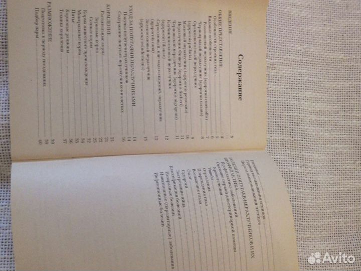 Брошюра о Попугаях-неразлучниках