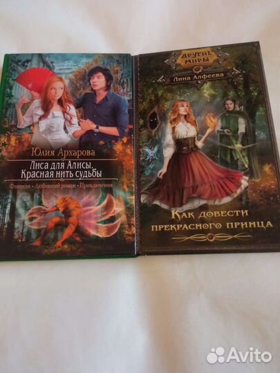 Книги, романтическое фэнтези