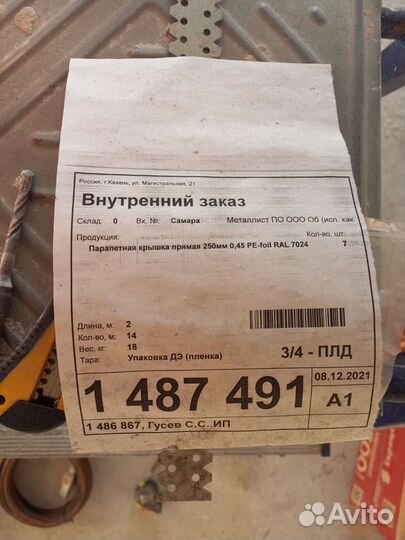 Парапетные крышки
