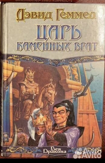 Дэвид Геммел 