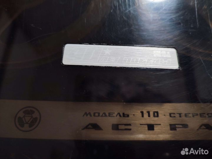 Катушечный магнитофон астра 110