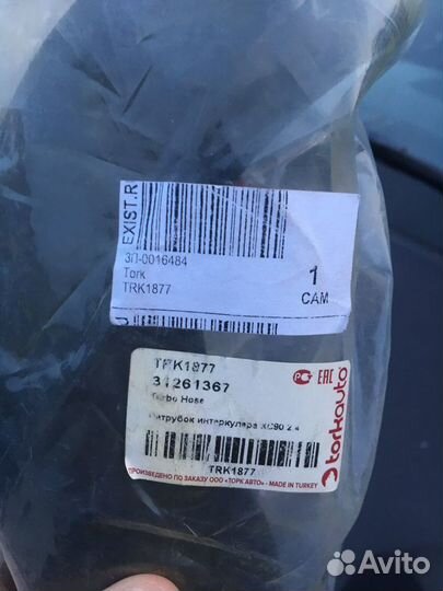 Патрубок интеркуллера volvo XC90 D5