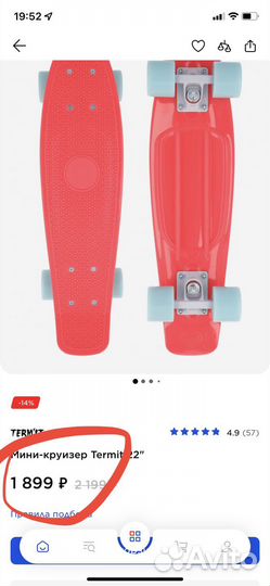 Скейтборд, мини круизер термит