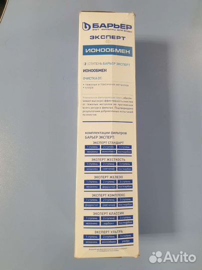 Картридж Барьер Эксперт Ионообмен (2 ступень)