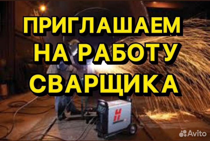 Сварщик на полуаувтомат