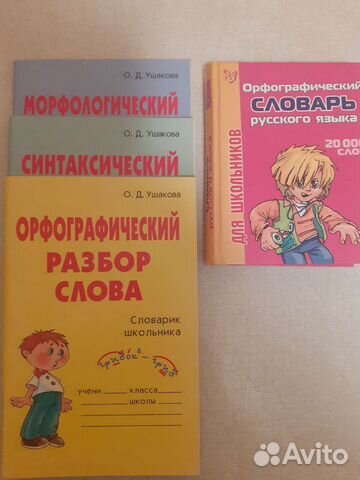 Словарик школьника новое