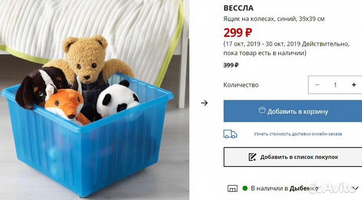 Ящик для игрушек