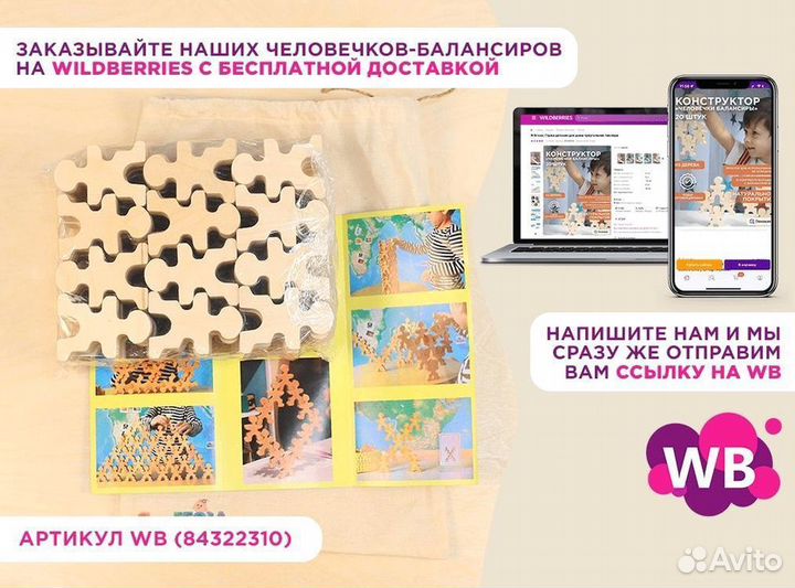 Игра Человечек балансир