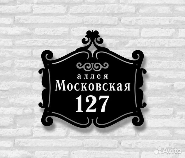 Адресные таблички