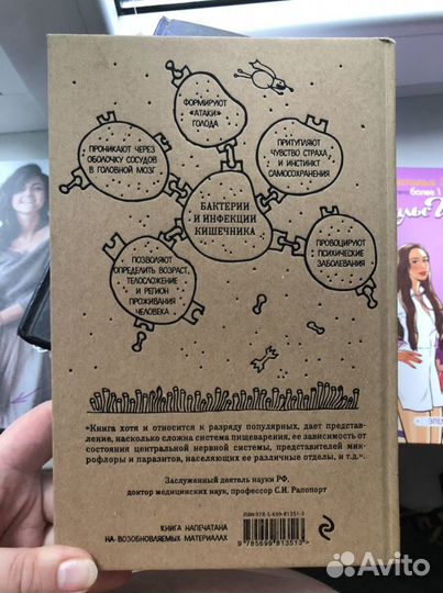 Книга очаровательный кишечник