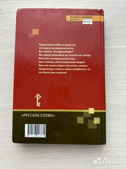 Учебник по литературе 5 класс, Меркин