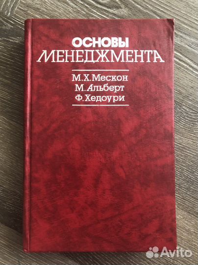 Основы менеджмента Мескон
