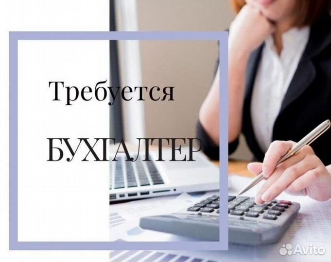 Бухгалтер удаленно
