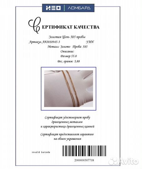 Золотая Цепь 585 пробы. Рассрочка