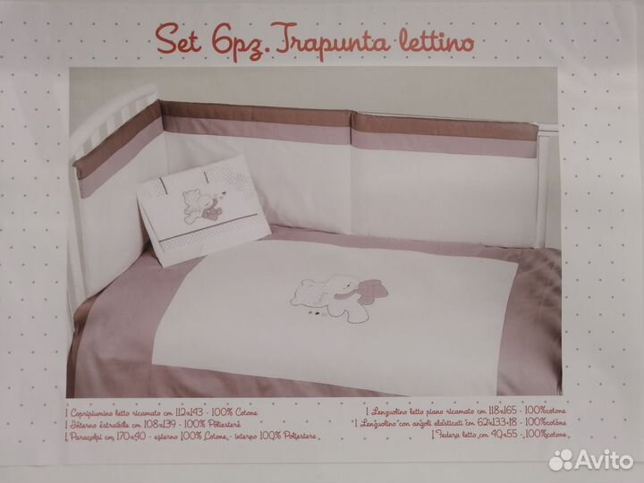 Детское постельное белье с бортиками Orsacchiotto