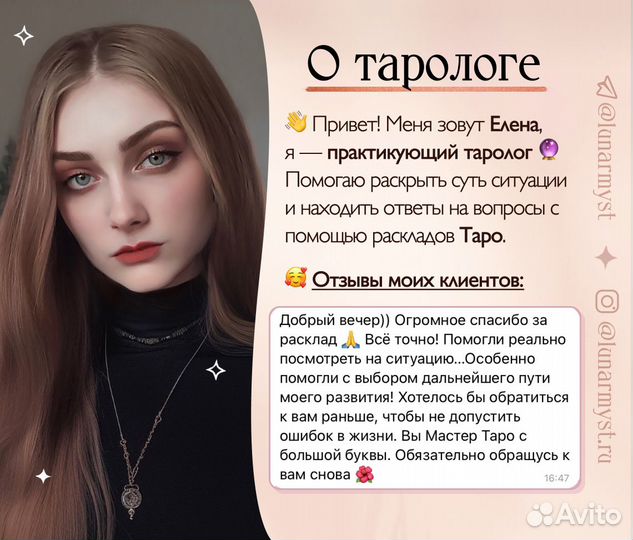 Таролог. Гадание на картах Таро. Консультация