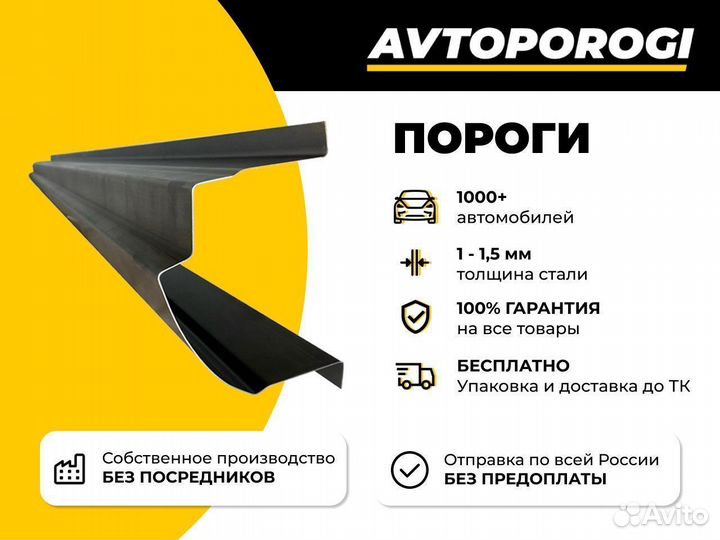 Ремонтные пороги Hyundai Trajet