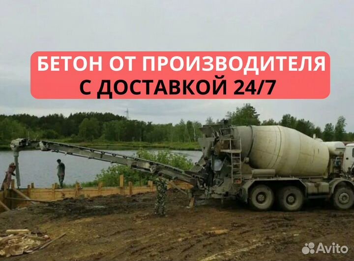 Бетон от производителя