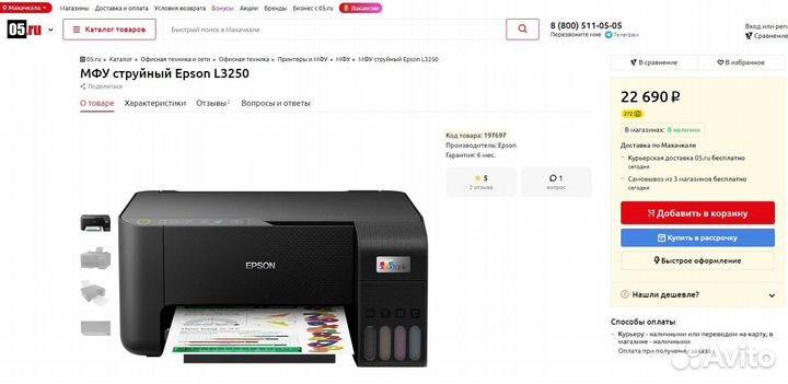 Мфу Epson L3250 WiFi