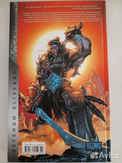 World of Warcraft книга 1 (манга, комикс)