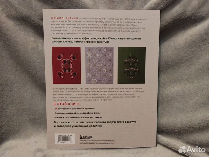 Ботаническая вышивка Юмико Хигучи