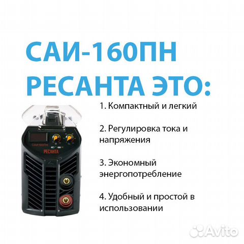 Сварочный аппарат инверторный саи 160пн Ресанта