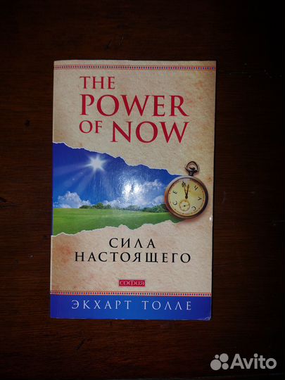 Рами Блект Сила настоящего