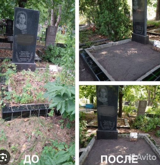 Уборка могил