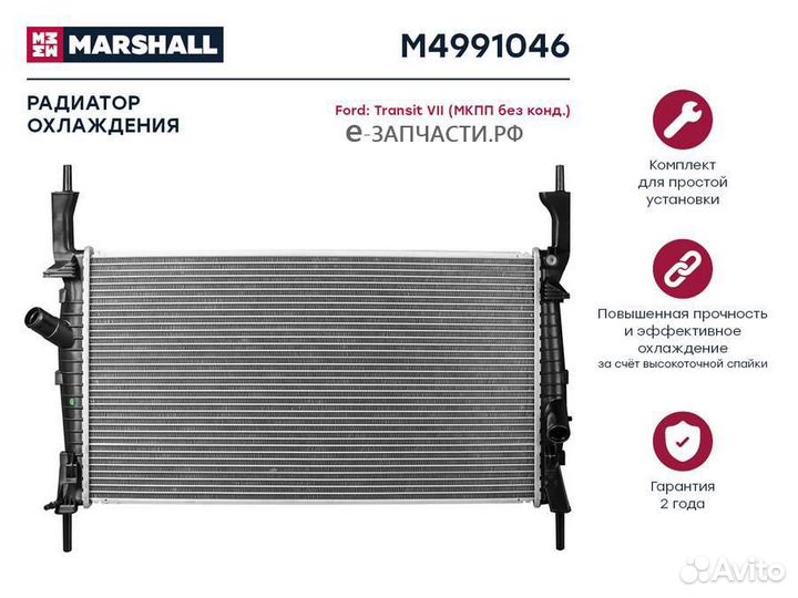 Marshall M4991046 Радиатор охл. двигателя