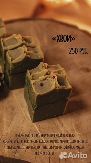 Эко - мыло ручной работы