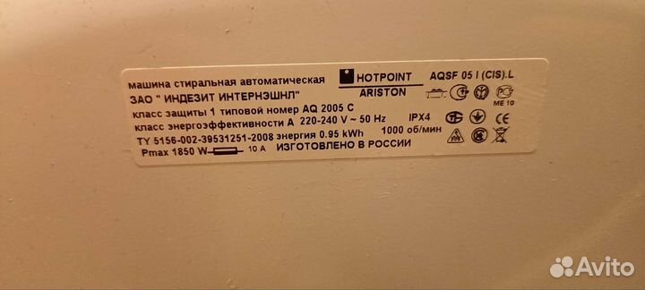 Стиральная машина бу hotpoint ariston