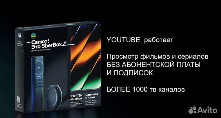 Тв приставка