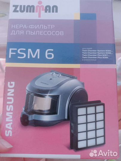 Нера-фильтр для пылесоса FSM6 Samsung